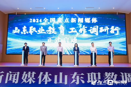 全國重點(diǎn)新聞媒體山東職教發(fā)展調(diào)研行啟動