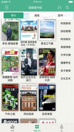 博看期刊App 掌中圖書館，期刊報(bào)紙一網(wǎng)打盡